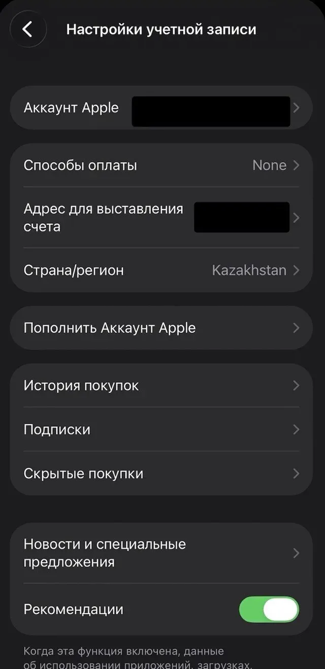 Пункт «Страна/регион» в настройках учётной записи